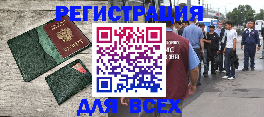 временная регистрация недорого в Урус-Мартане